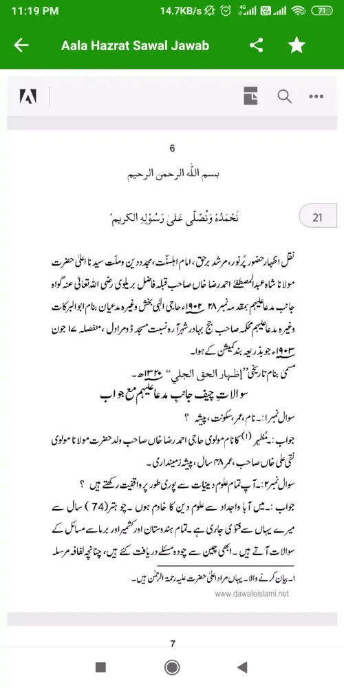 Aala Hazrat se Sawal Jawab Screenshots