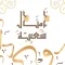 أمثالٌ شعبية