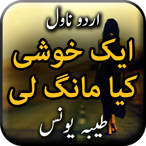Aik Khushi Kya Mang Li Aik Khushi Kya Mang Li