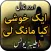 Aik Khushi Kya Mang Li
