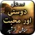 Dosti Aur Mohabbat