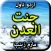 Jannat ul Adan