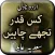 Kis Qadar Tujhe Chaheen