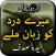 Meray Dard Ko Zuban Mily - Urd