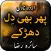 Phir Bhi Dil Dharkta Ha by Sai