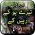 Tery Ho Kay Rahen Gay