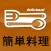 簡単料理Free