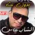 اغاني الشاب عباس 2023 بدون نت