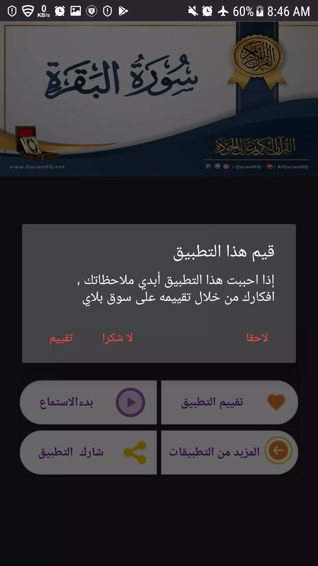 سورة البقرة Screenshots