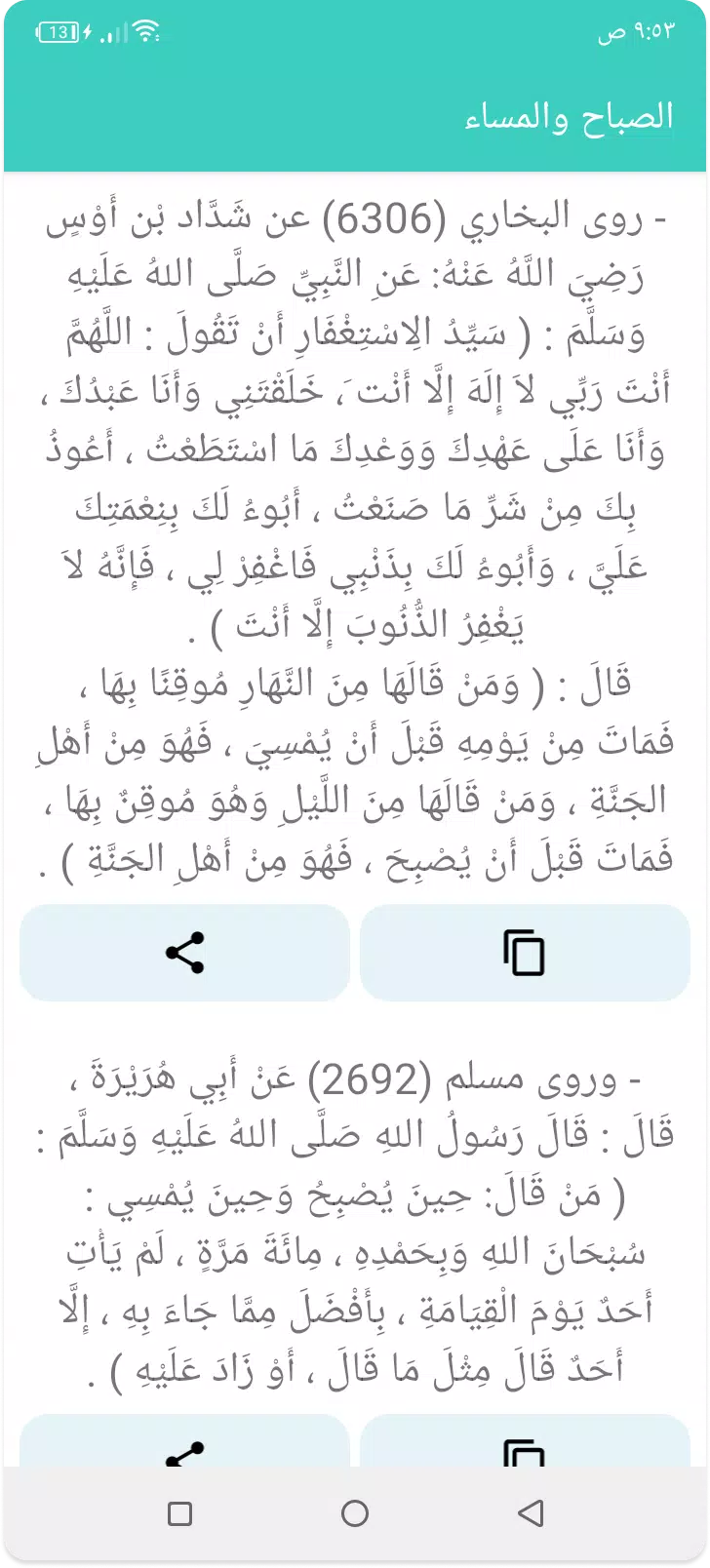 احاديث الاذكار - اذكار وادعيه Screenshots