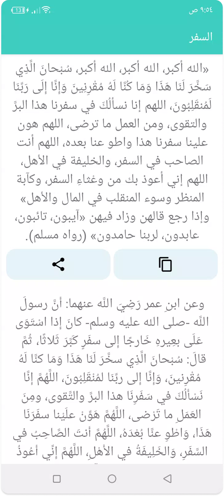 احاديث الاذكار - اذكار وادعيه Screenshots