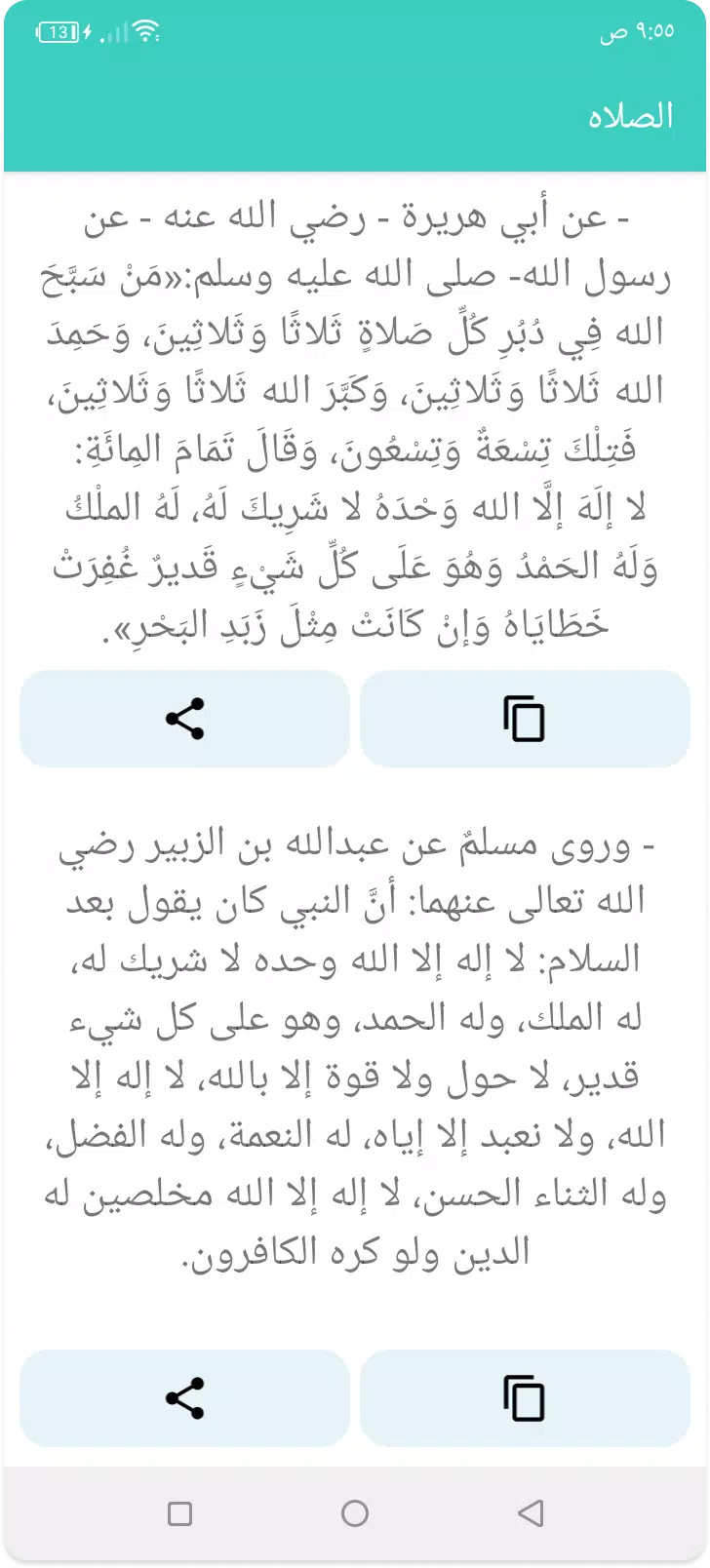 احاديث الاذكار - اذكار وادعيه Screenshots