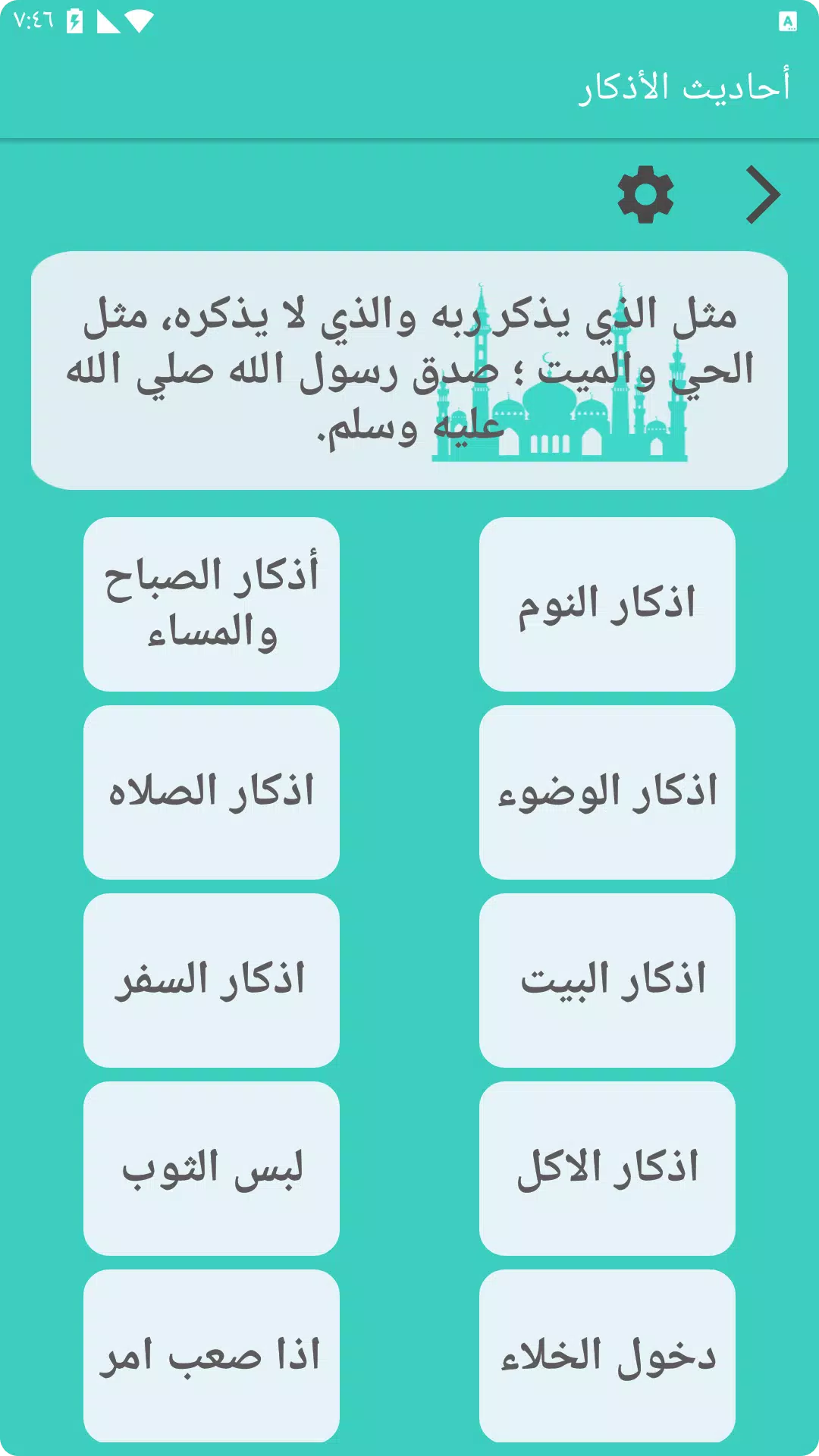 احاديث الاذكار - اذكار وادعيه Screenshots