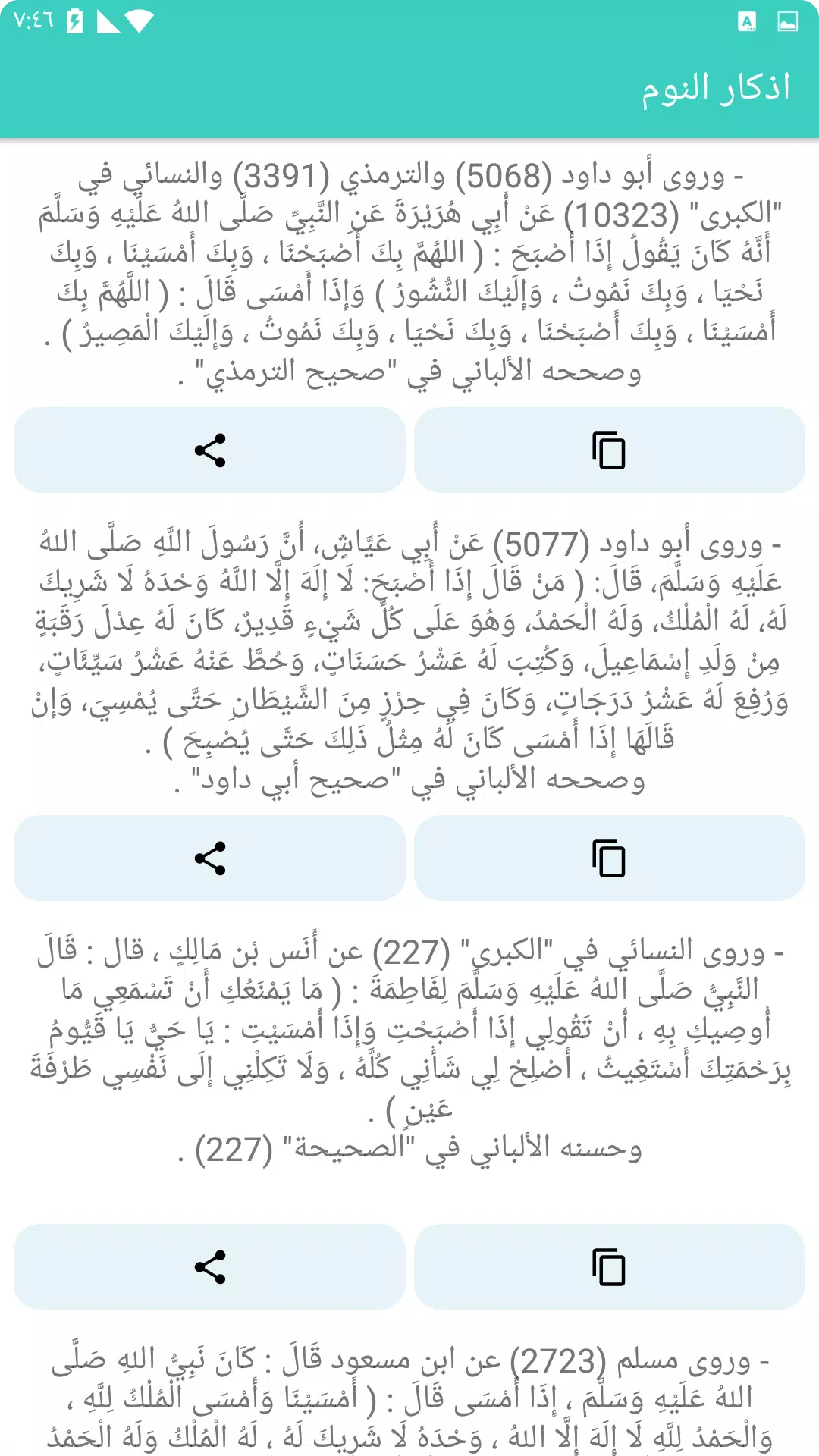 احاديث الاذكار - اذكار وادعيه Screenshots
