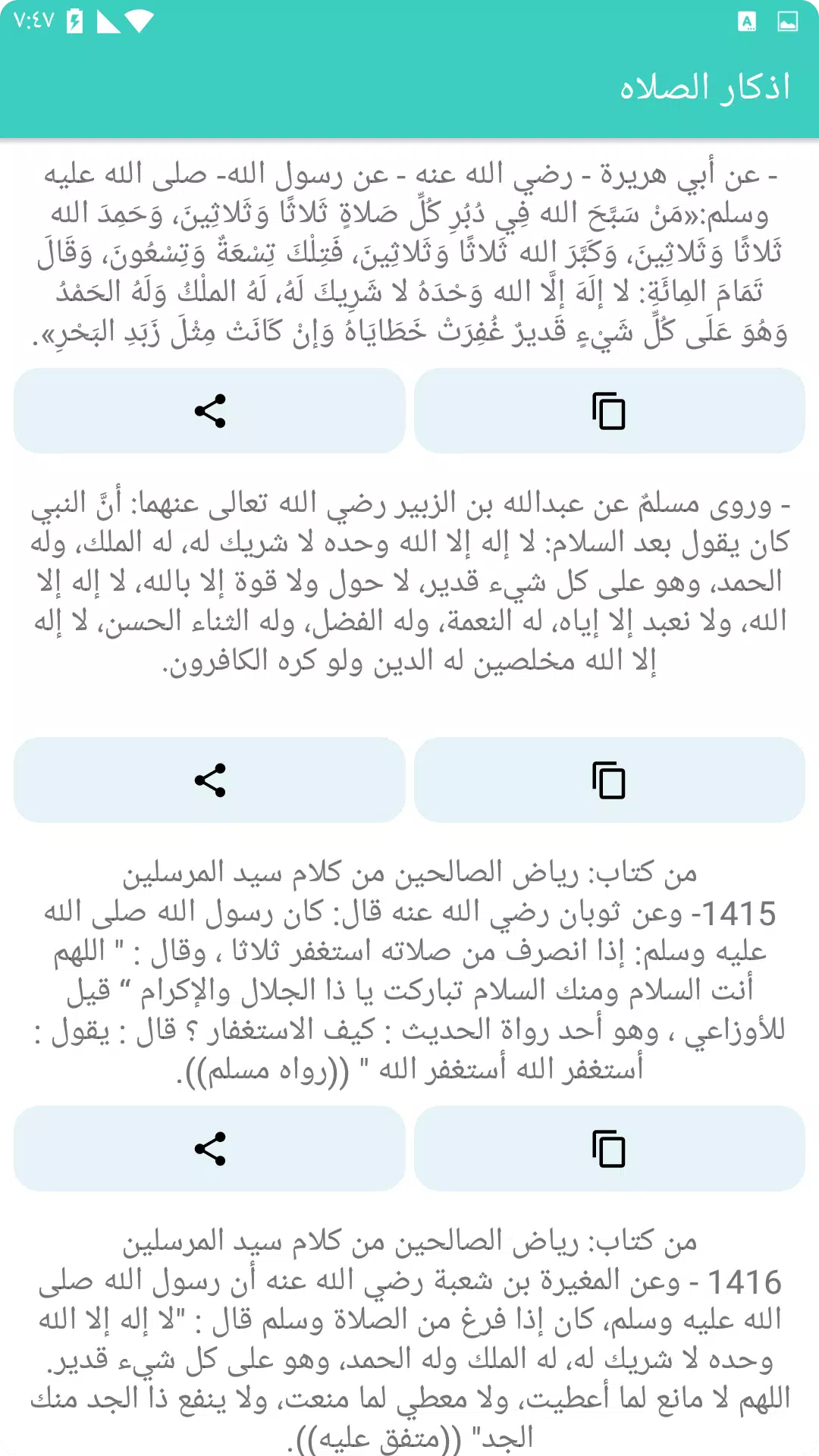 احاديث الاذكار - اذكار وادعيه Screenshots