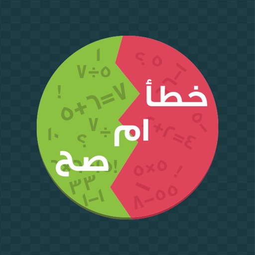 صح او خطا رياضيات صح او خطا رياضيات