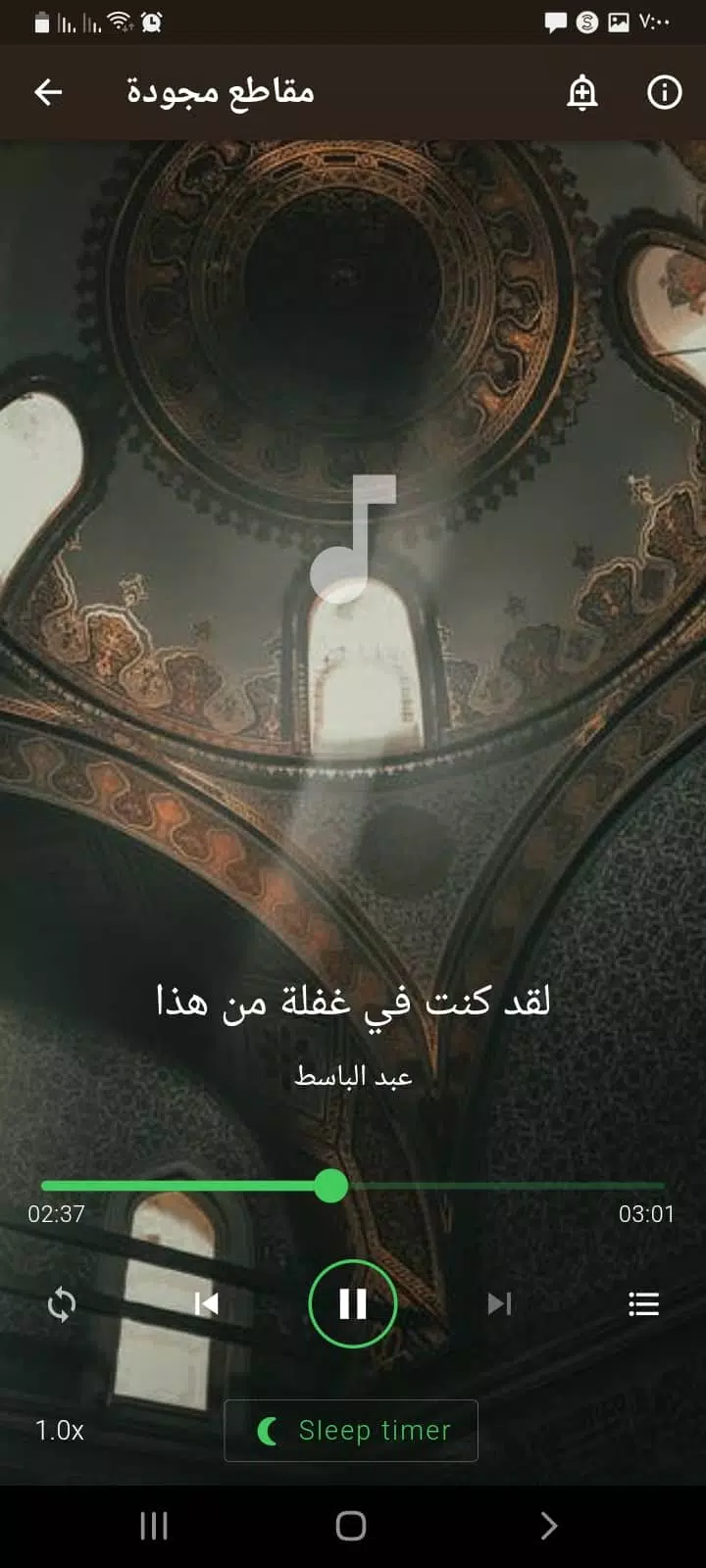 عبد الباسط عبد الصمد بدون نت Screenshots
