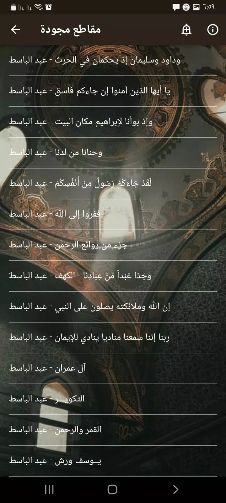 عبد الباسط عبد الصمد بدون نت Screenshots
