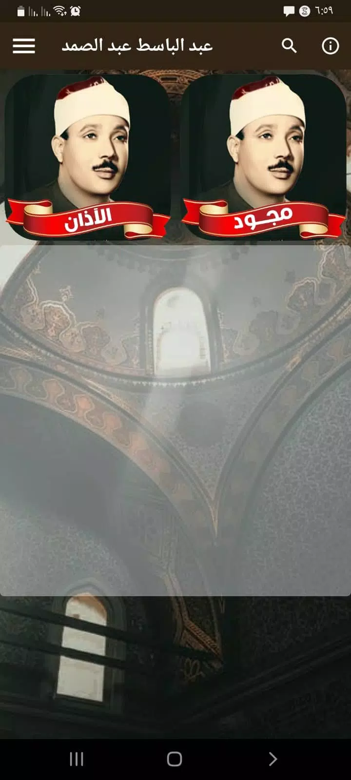 عبد الباسط عبد الصمد بدون نت Screenshots