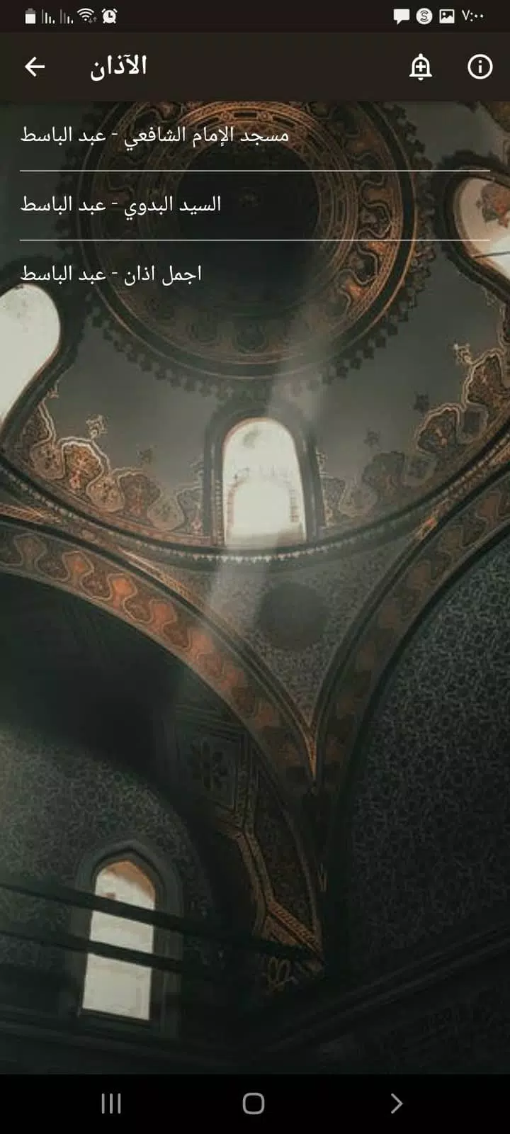 عبد الباسط عبد الصمد بدون نت Screenshots