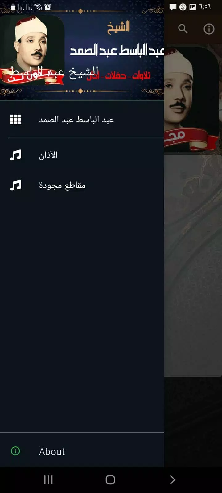 عبد الباسط عبد الصمد بدون نت Screenshots