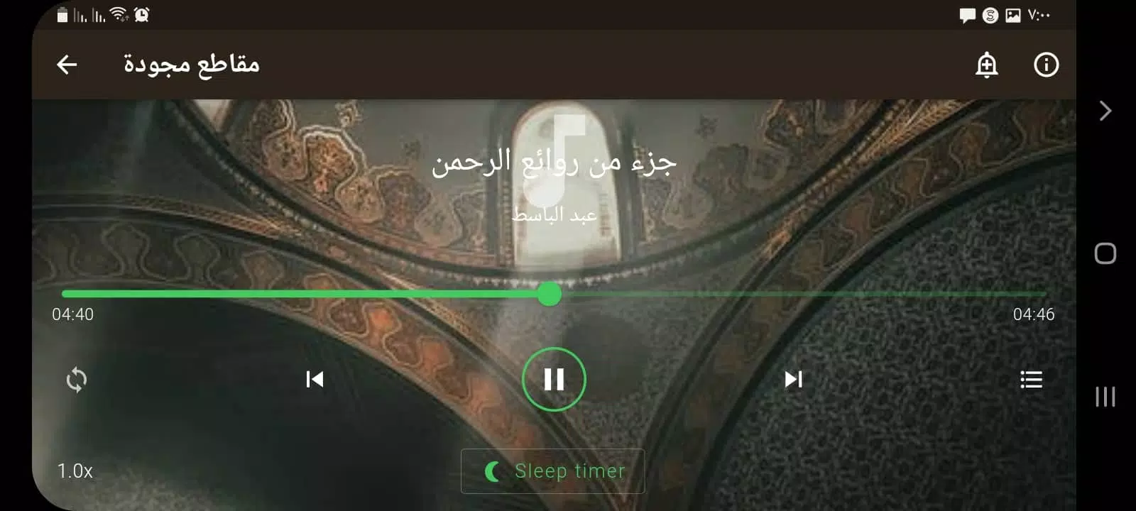 عبد الباسط عبد الصمد بدون نت Screenshots