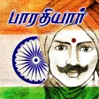Bharathiyar Tamil Songs Bharathiyar Tamil Songs
