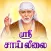 Sri Sai Leelai