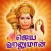 Jaya Jaya Hanuman - Tamizh Devotional Songs