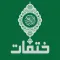 ختماتي