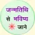 Birth Date Predictions