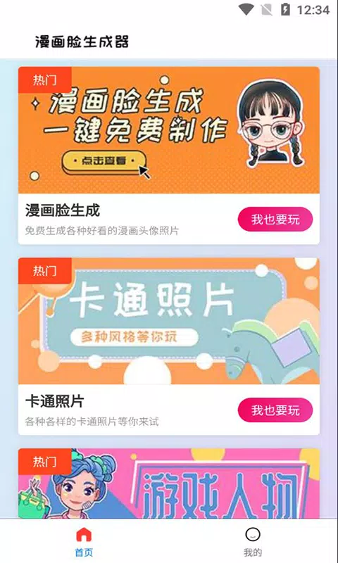 漫画头像生成器 Screenshots