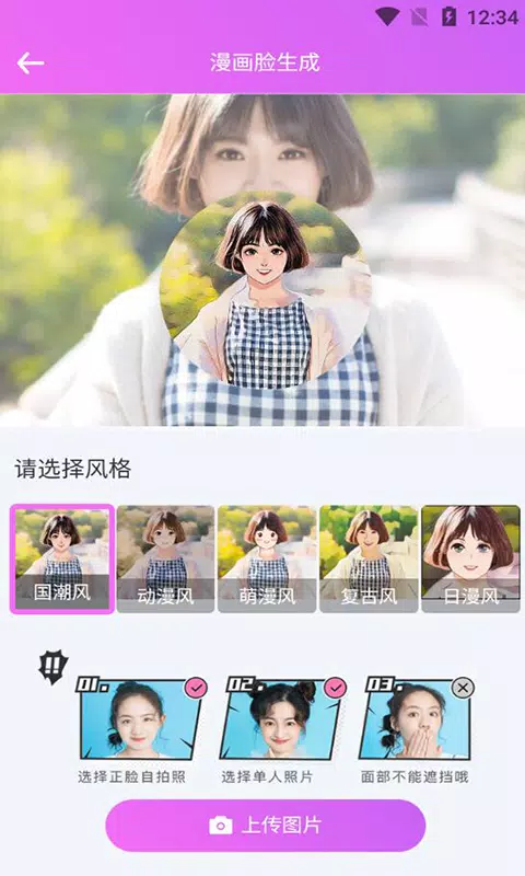 漫画头像生成器 Screenshots