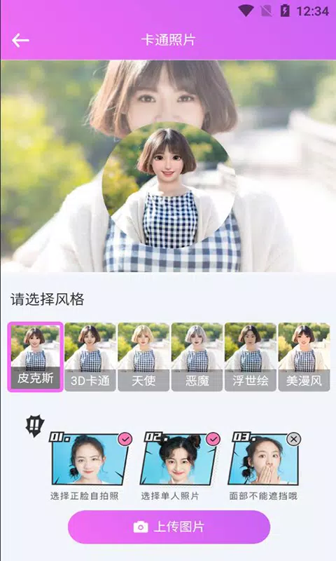 漫画头像生成器 Screenshots