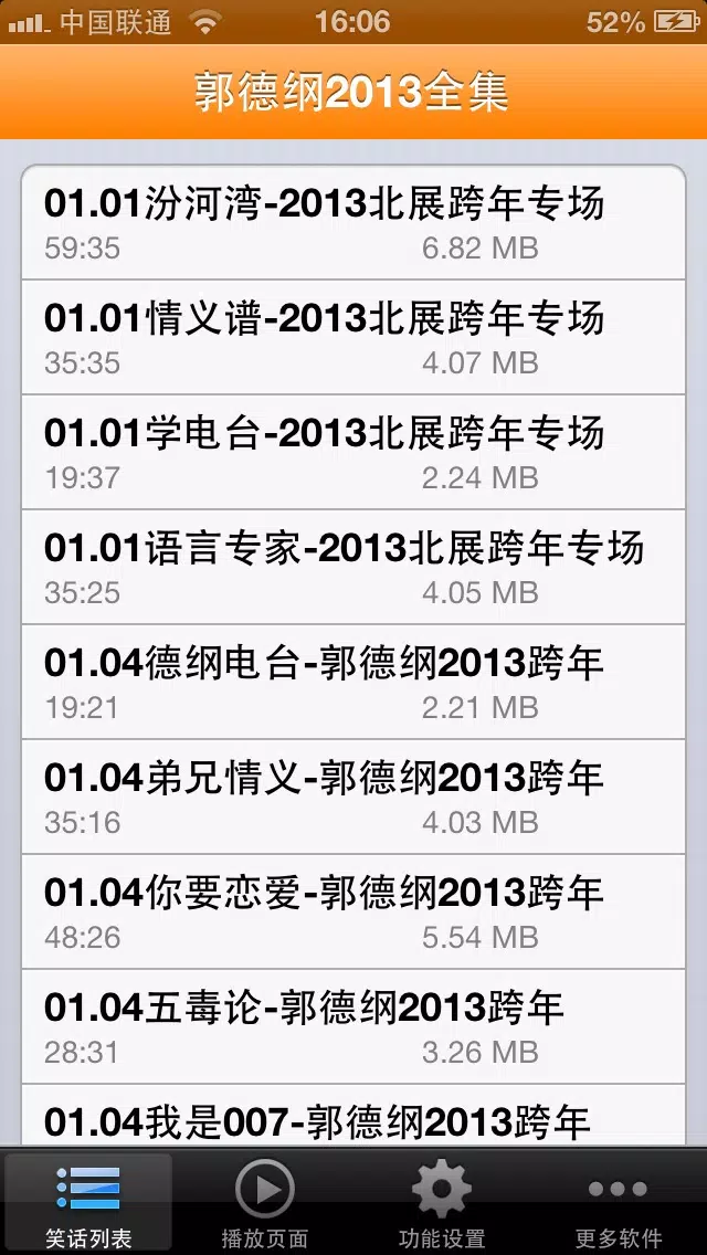 郭德纲2013最新相声全集 Screenshots