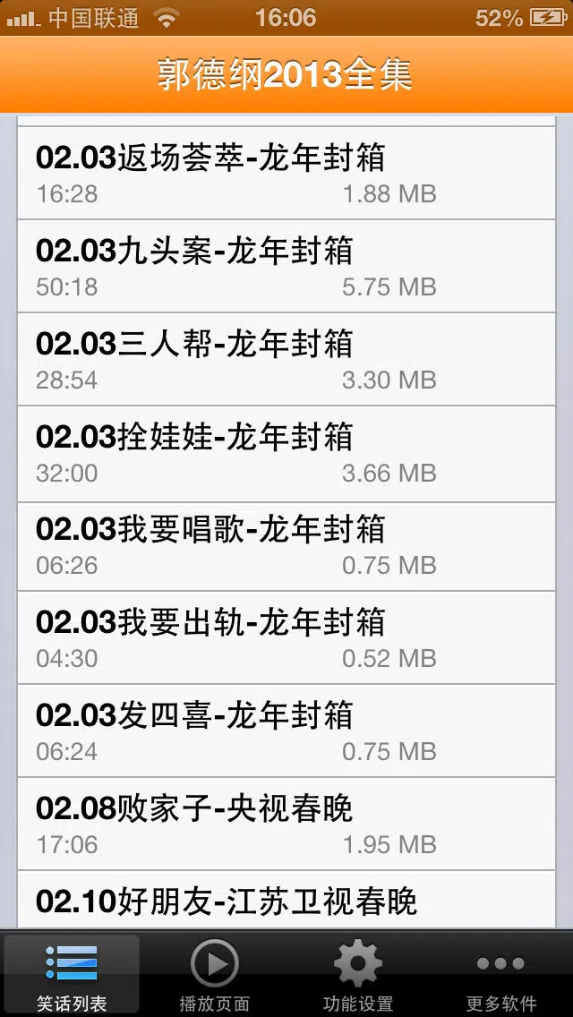 郭德纲2013最新相声全集 Screenshots