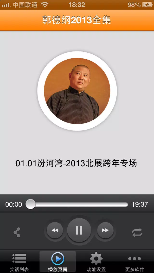 郭德纲2013最新相声全集 Screenshots