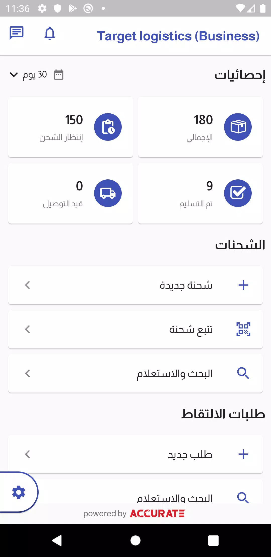 Target logistics (Business) Screenshots