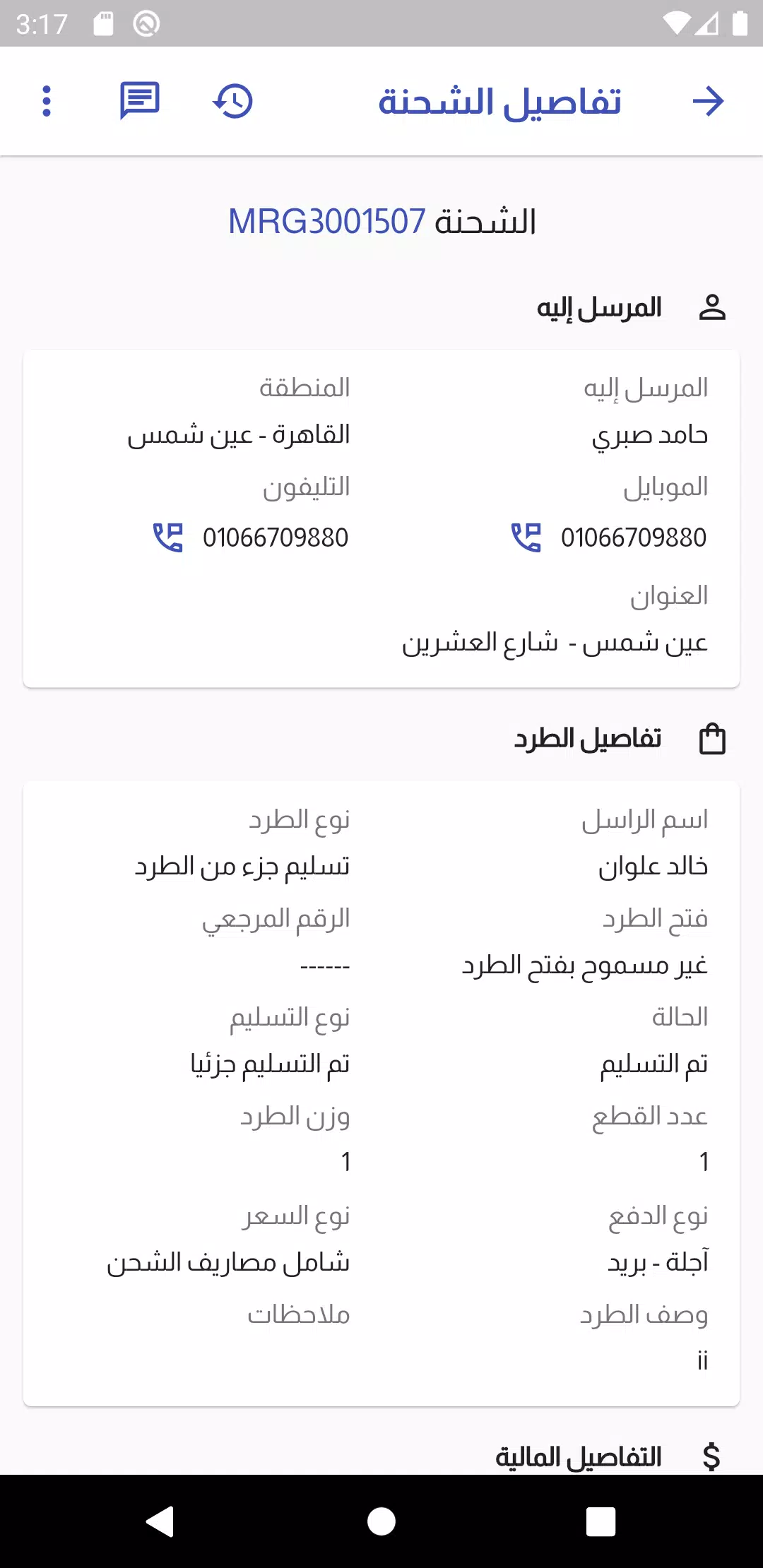 Target logistics (Business) Screenshots