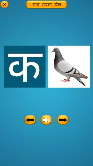 Hindi Varnamala Learn and Quiz Screenshots