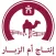 مزاد ام الزبار الخيري