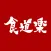 焼肉食道楽