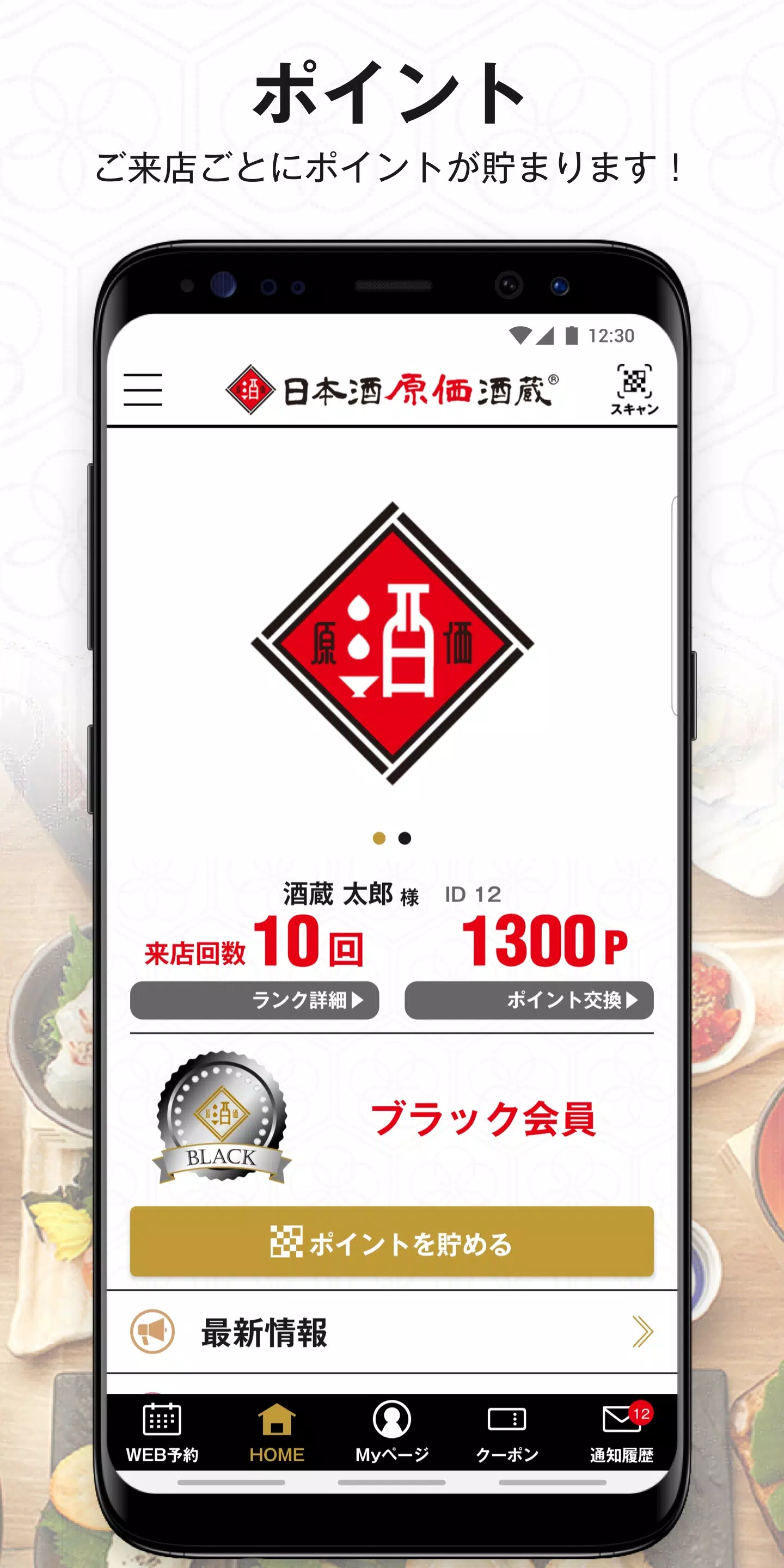 日本酒専門店 日本酒原価酒蔵 Screenshots