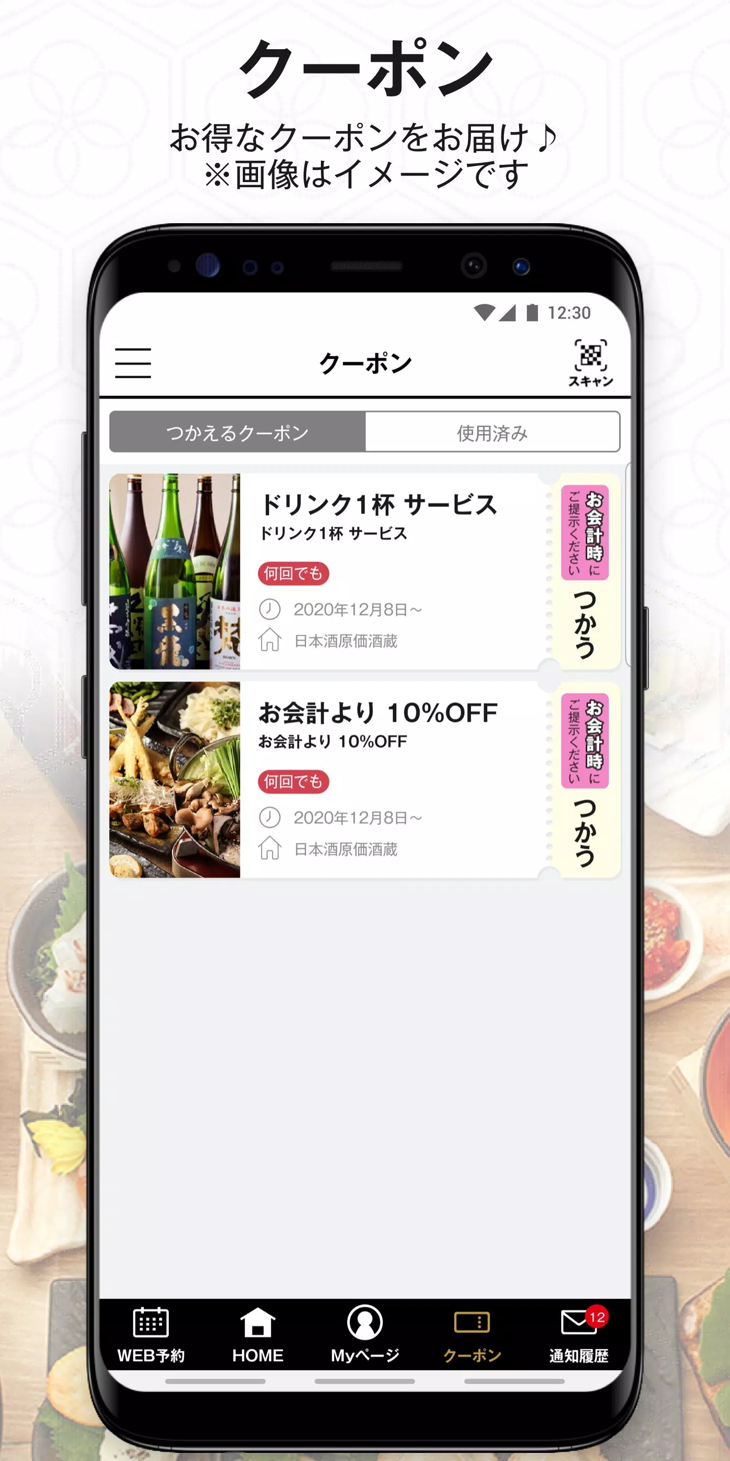 日本酒専門店 日本酒原価酒蔵 Screenshots