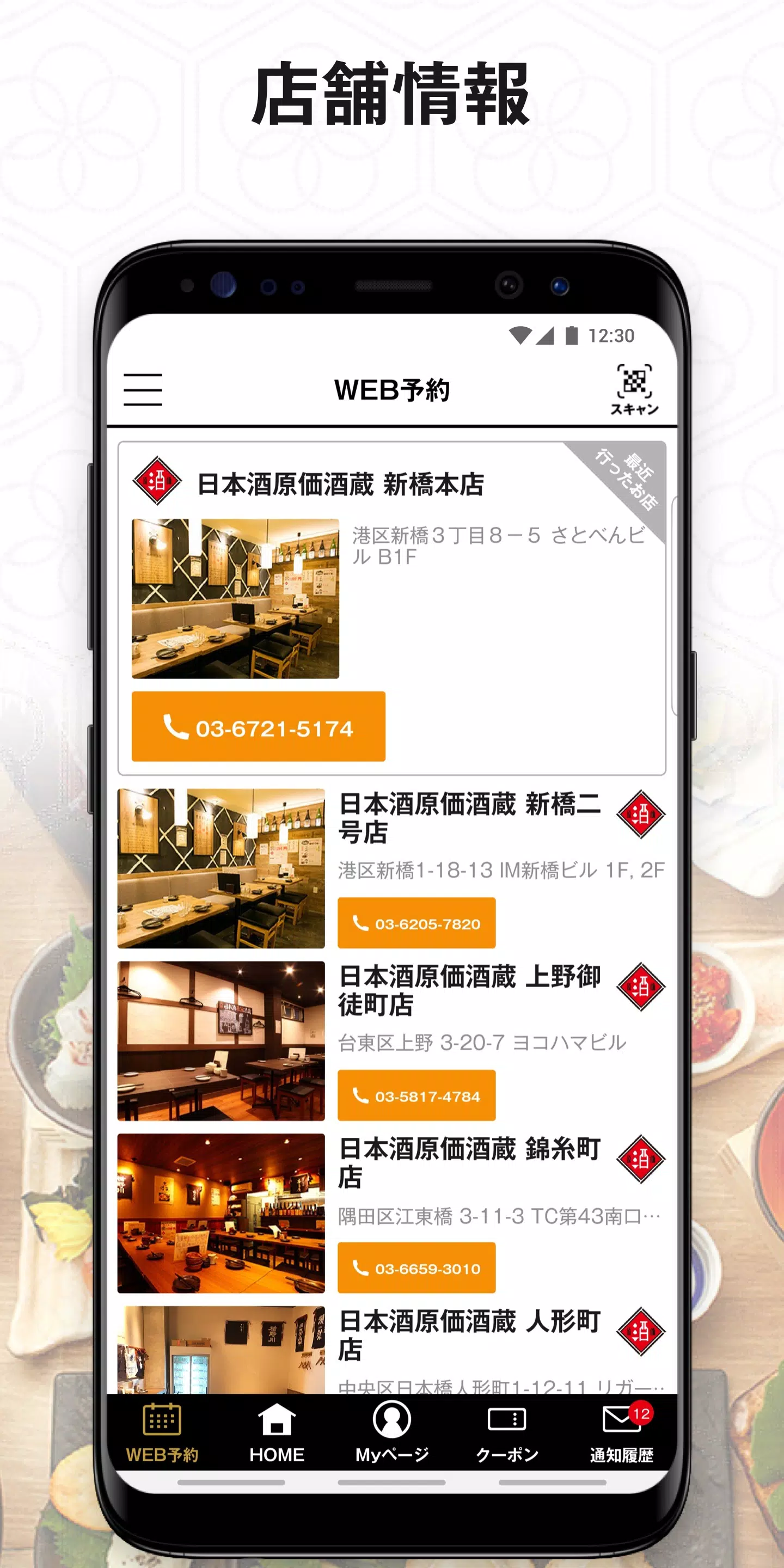 日本酒専門店 日本酒原価酒蔵 Screenshots