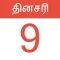 Tamil Dina Calendar