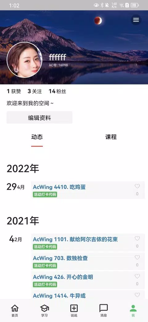 AcWing Screenshots