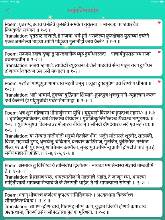 Скриншоты Bhagavad Gita - Marathi iPad