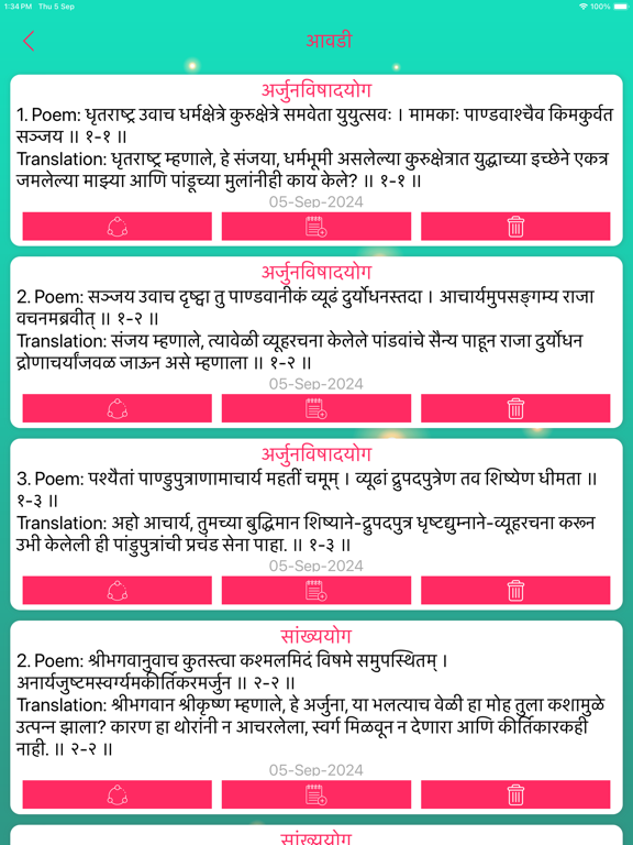 Скриншоты Bhagavad Gita - Marathi iPad