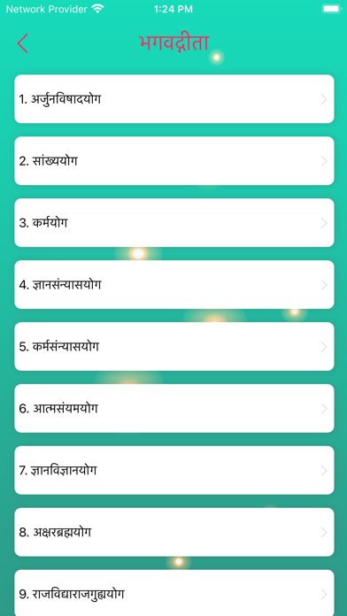 Скриншоты Bhagavad Gita - Marathi